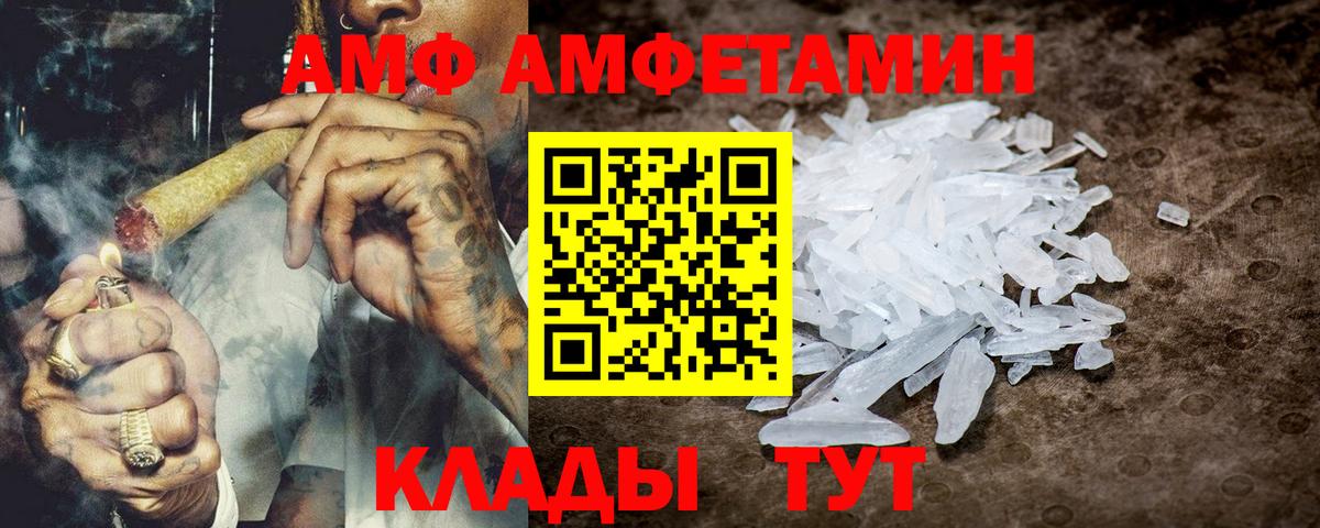 Amphetamine  Вход с VPN  АМФ  Биробиджан  Амфетамин Розовый 