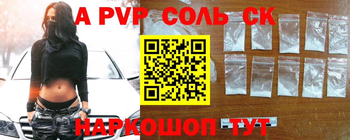 A PVP  Alfa_PVP Crystall  A-PVP Crystall  Вход с VPN  Alpha-PVP мука  Биробиджан 