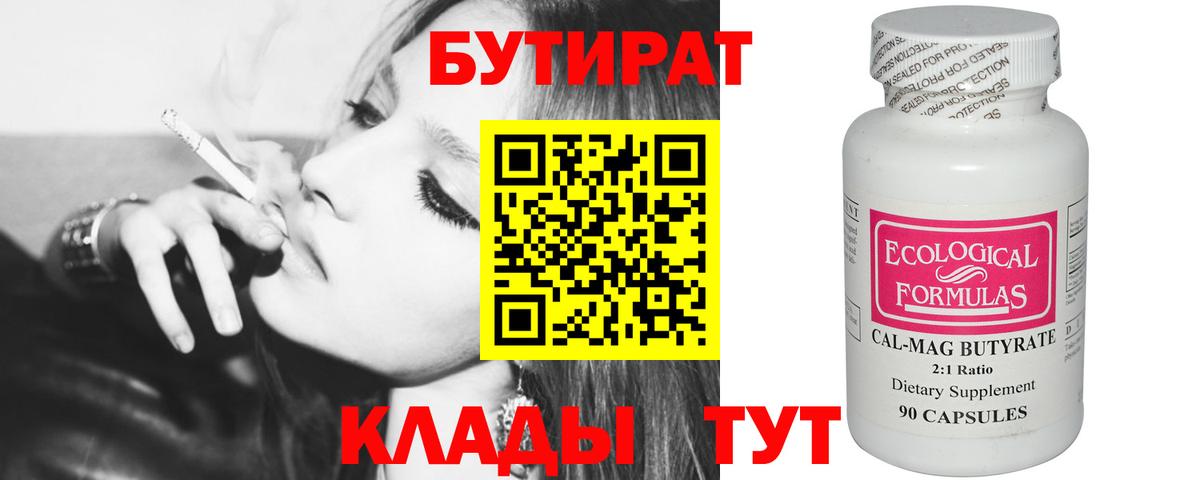 Бутират BDO 33% Биробиджан