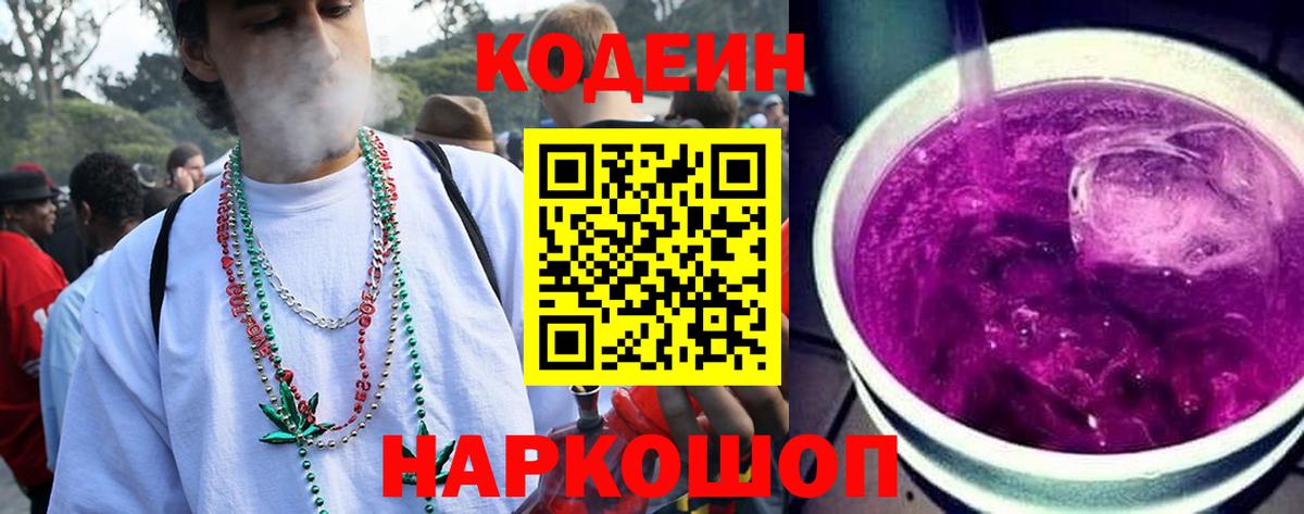 Биробиджан  Кодеин напиток Lean (лин)  Вход с VPN 