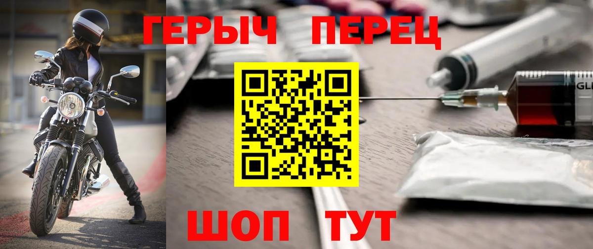 Героин Heroin Биробиджан