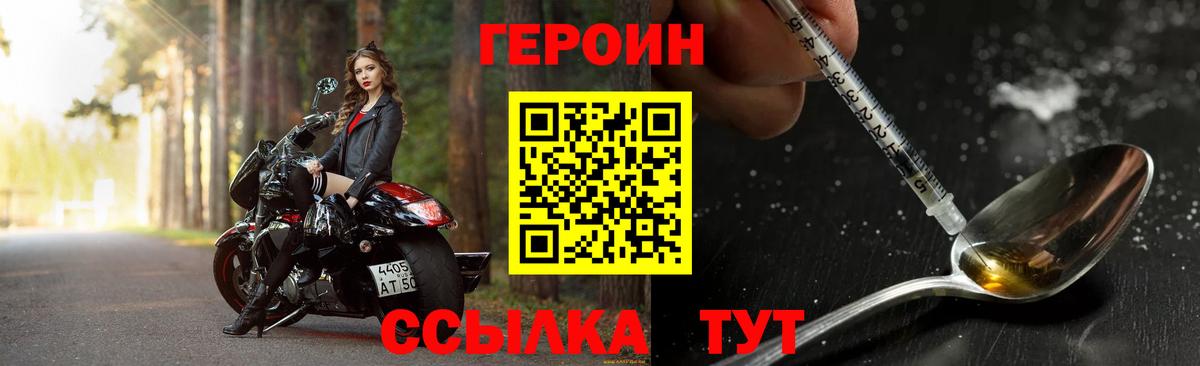 ГЕРОИН герыч  Вход с VPN  Биробиджан 