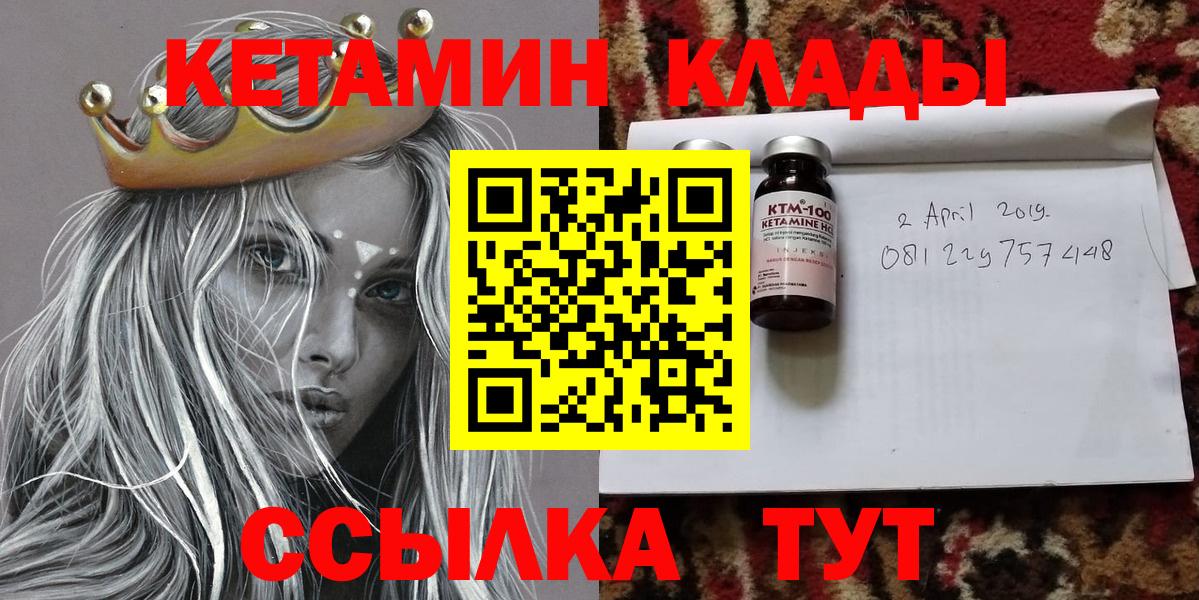 Кетамин VHQ  Вход с VPN  КЕТАМИН VHQ  Биробиджан 