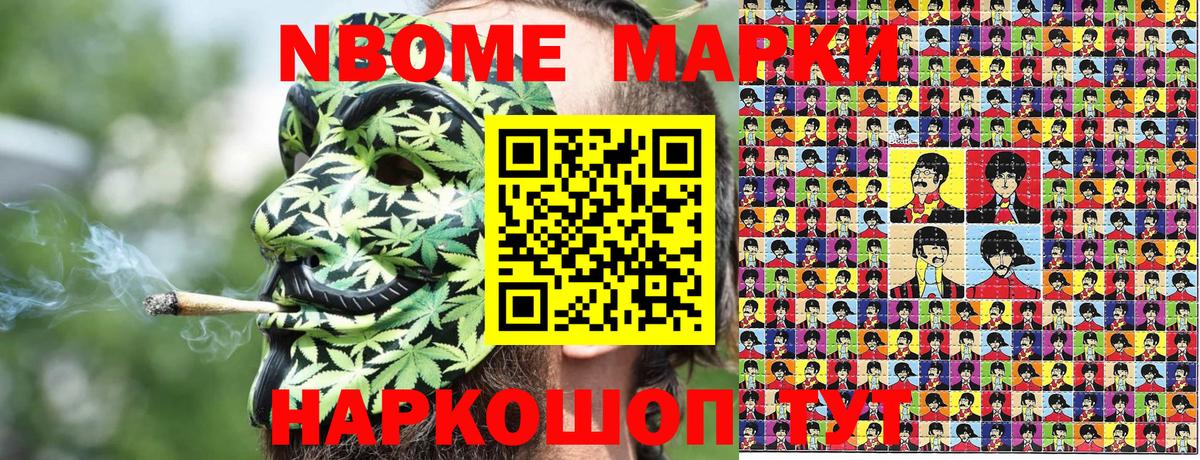 Марки NBOMe 1,5мг Биробиджан
