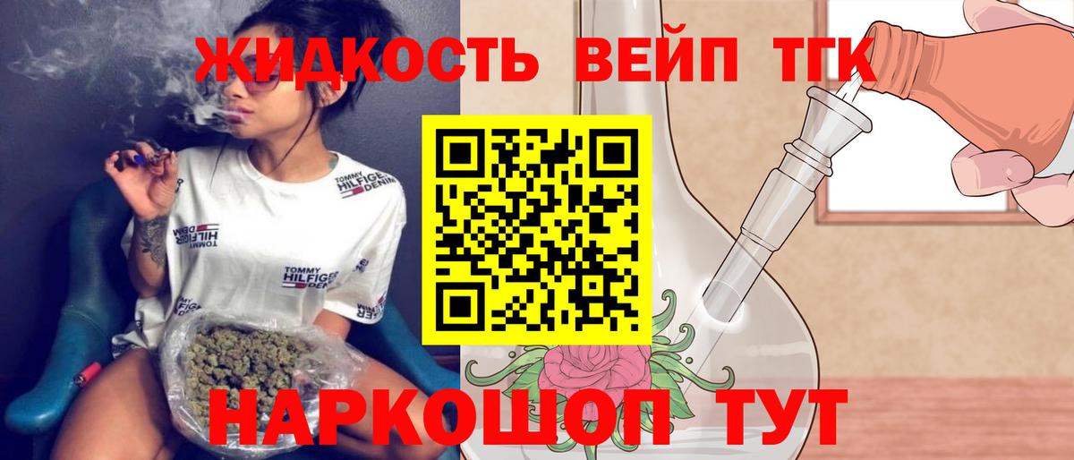 ТГК жижа  Вход с VPN  Биробиджан  Дистиллят ТГК гашишное масло 